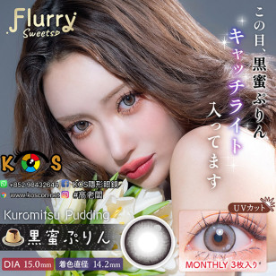 Flurry Monthly Kuromitsu Pudding フルーリーマンスリー 黒蜜ぷりん